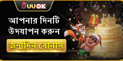 রাজকীয় ওয়েলকাম বোনাস promotion
